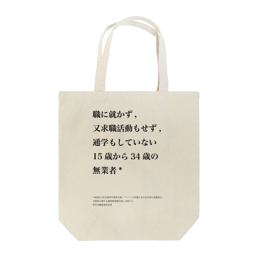 カバの木のNEET定義日本版 トートバッグ