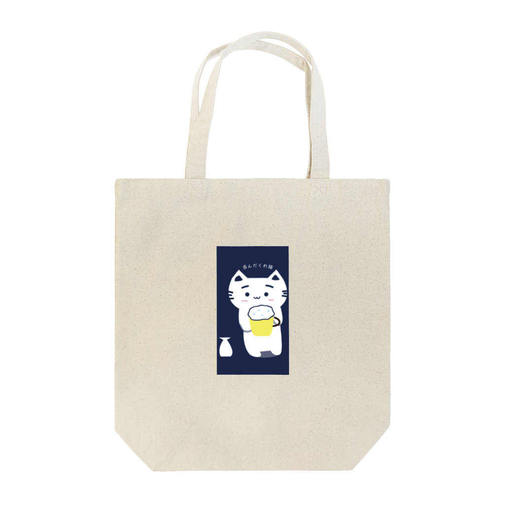 yumaruの呑んだくれ猫 Tote Bag