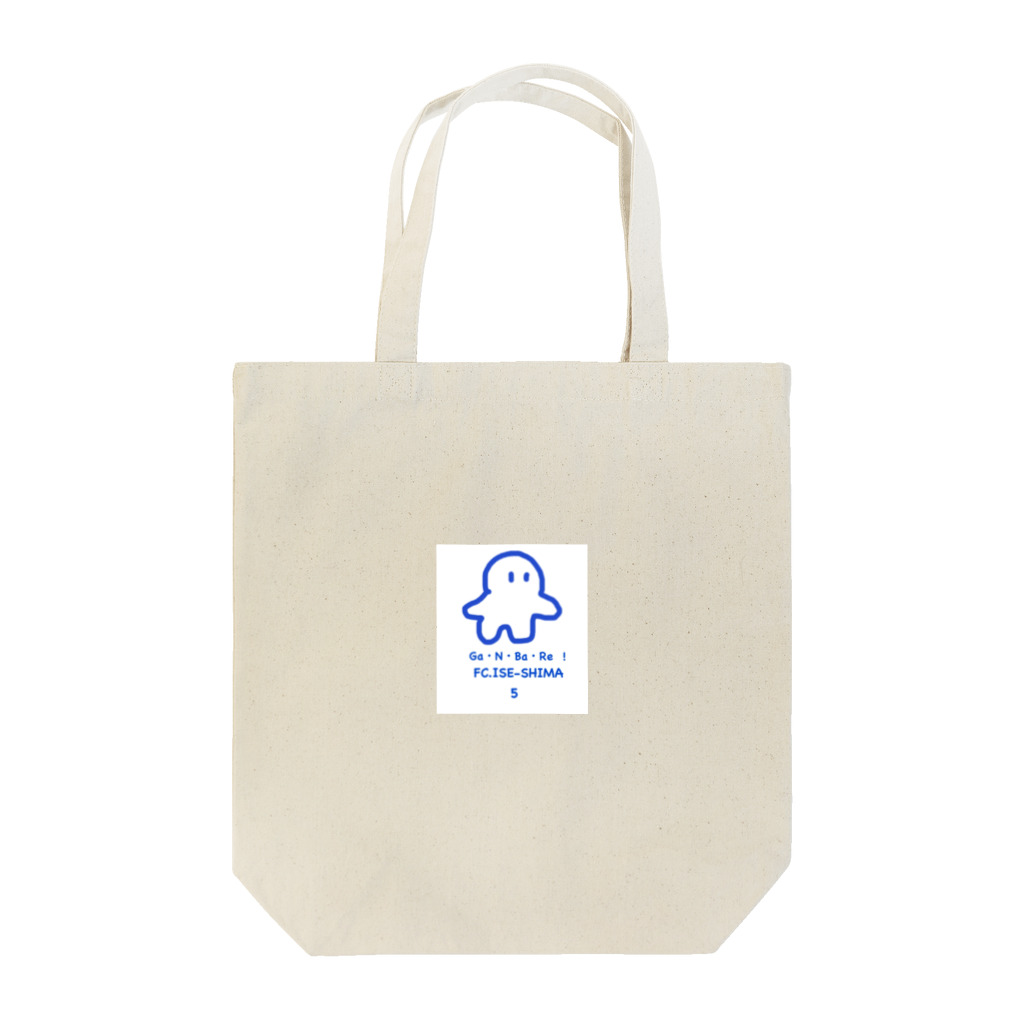 あいあい🍙クラタニスタ(🏠)のいせしまおくん5 Tote Bag