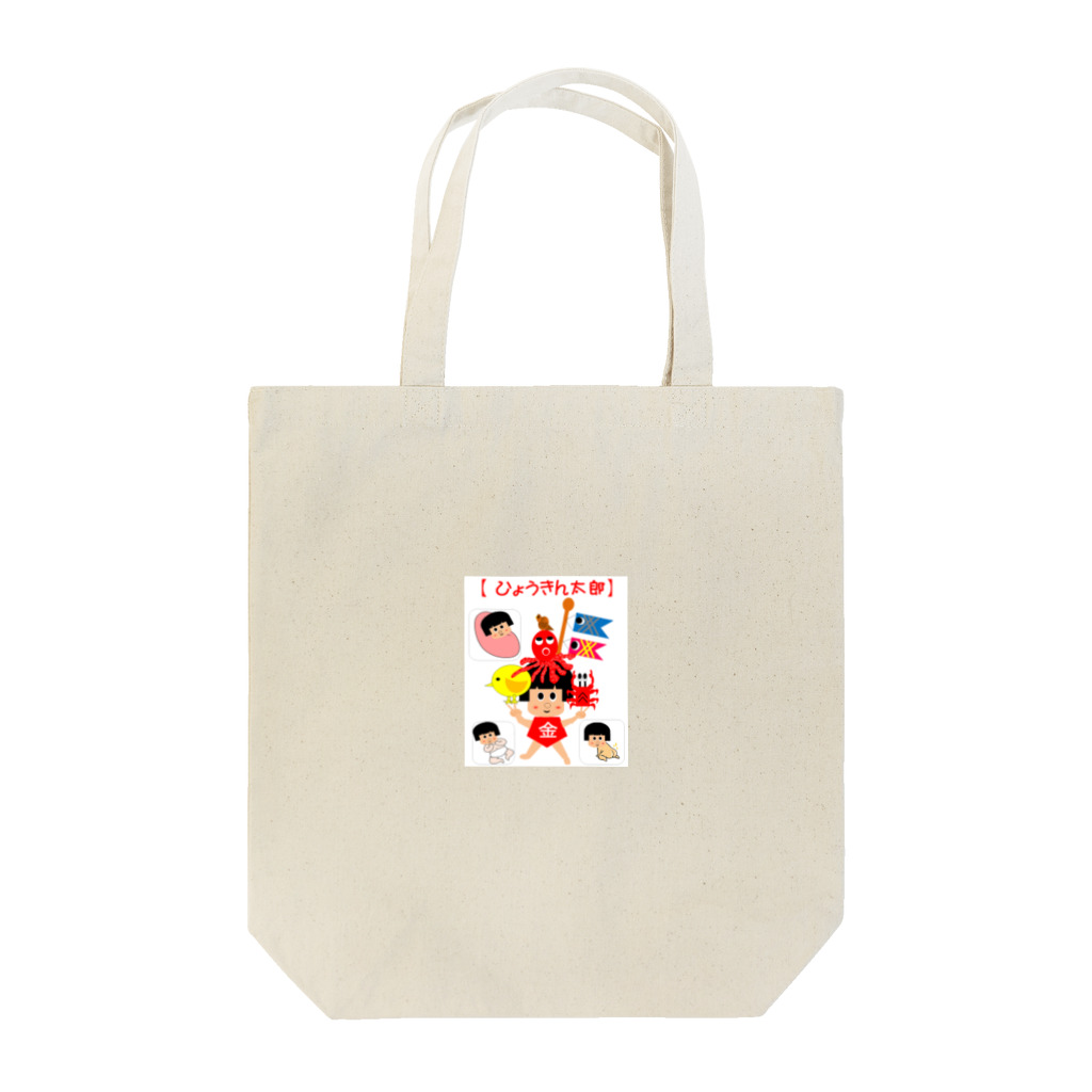 ひょうきん太郎のひょうきん太郎の幼少期 Tote Bag