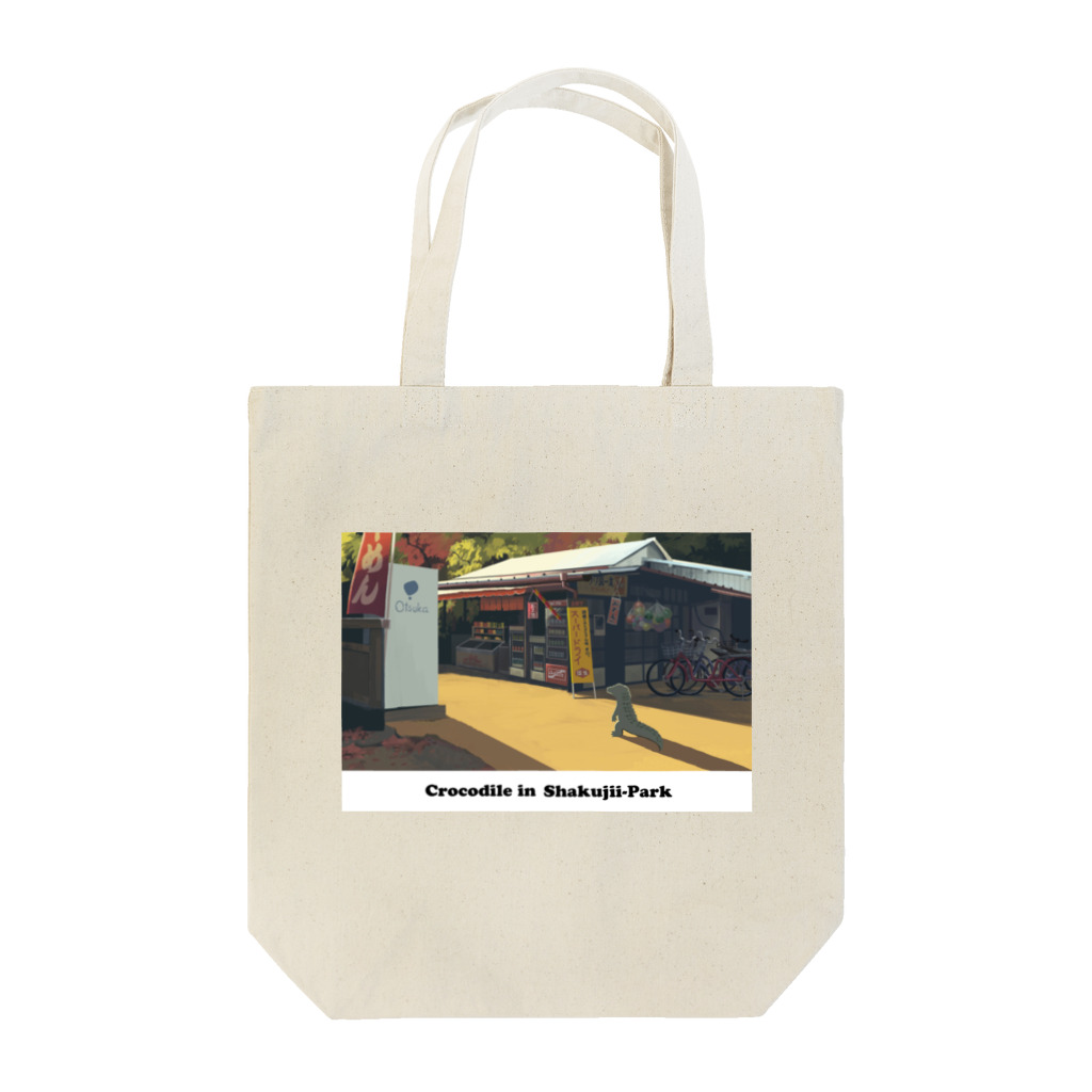 西廻りの石神井公園のワニ Tote Bag