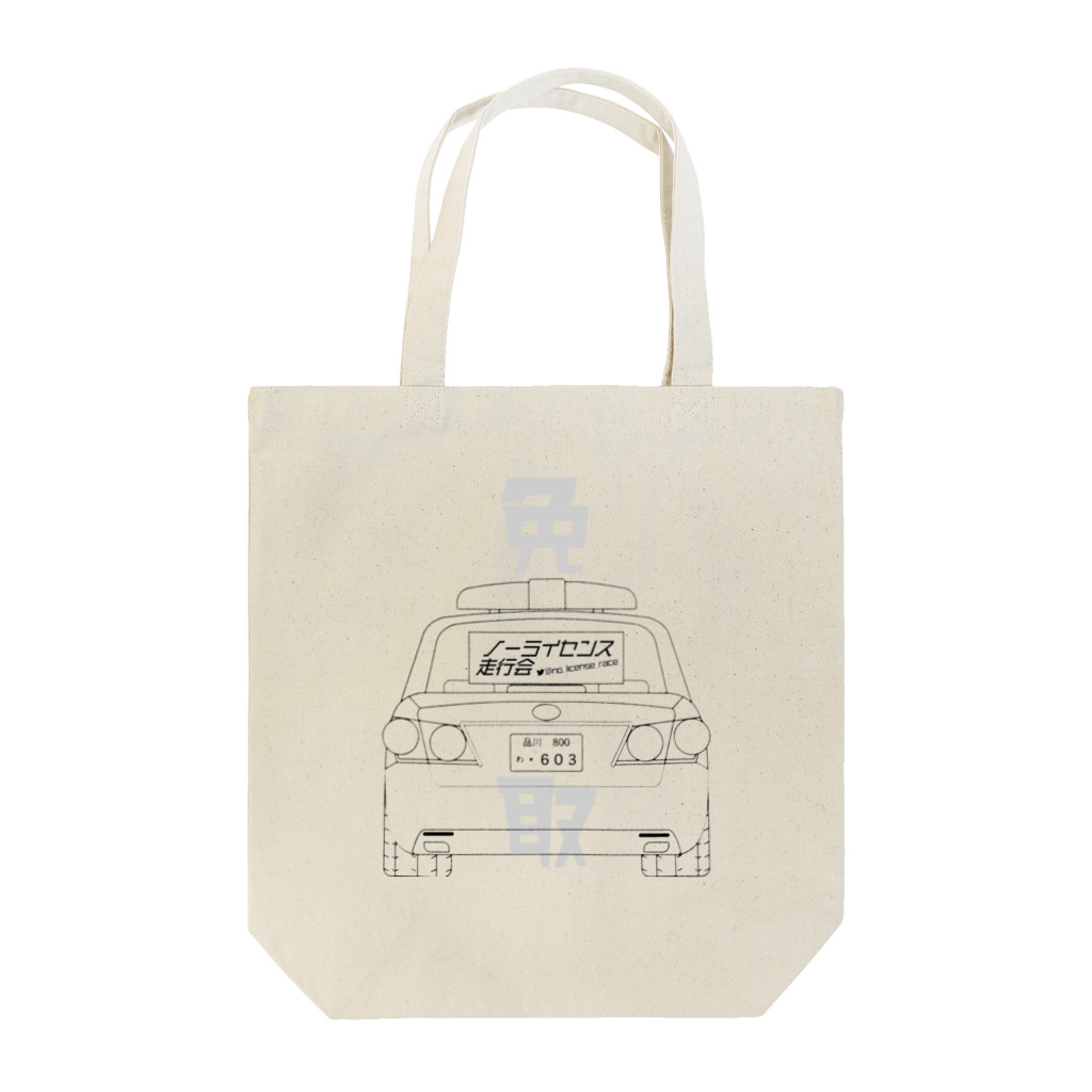 ノーライセンス走行会の免取 Tote Bag