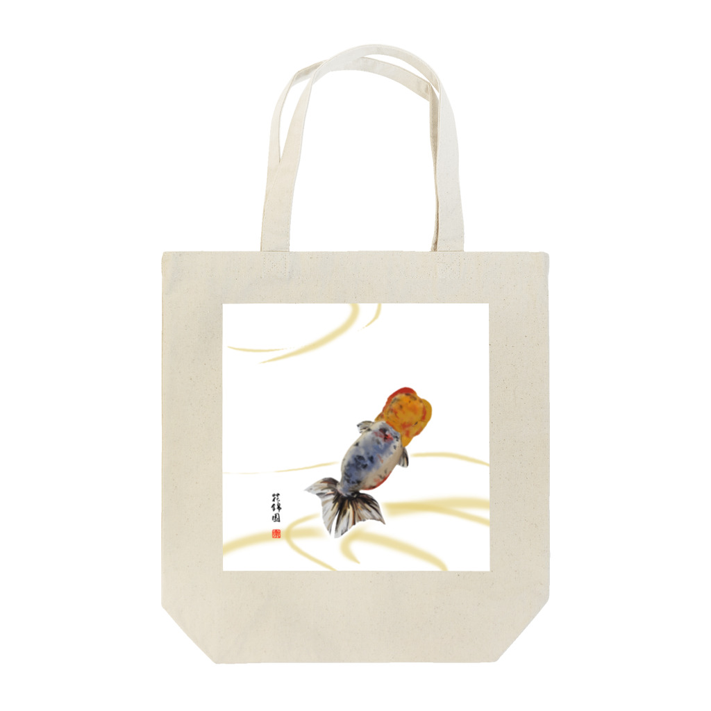 花錦園　～Kakin-en～の【金魚】江戸錦～藍のゆらめき～ Tote Bag