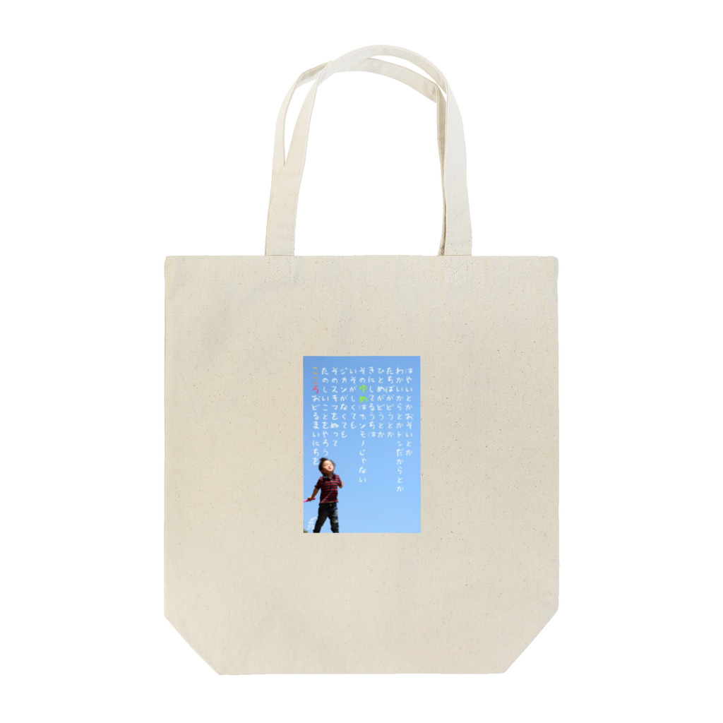  Ｅ心電信のこころ Tote Bag