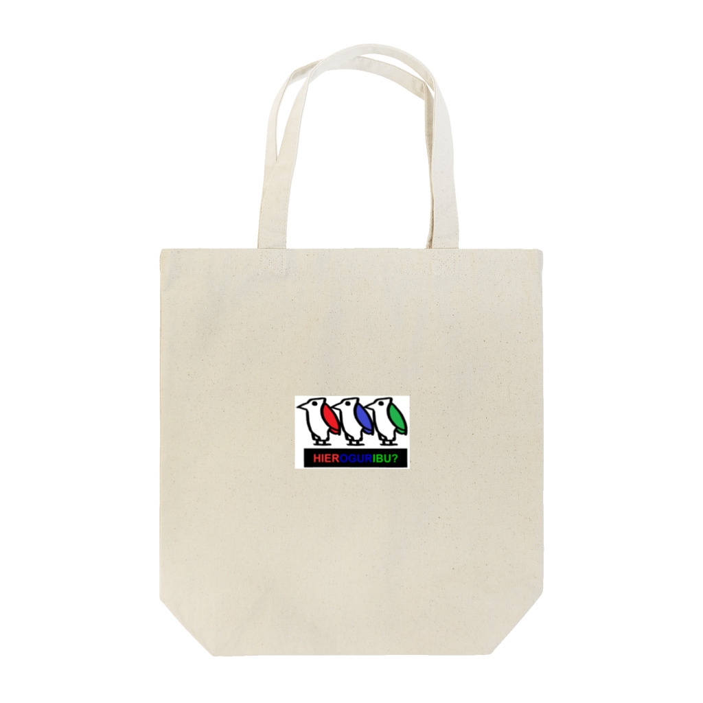 Pencil_Vanillaのひえろぐり部。 Tote Bag