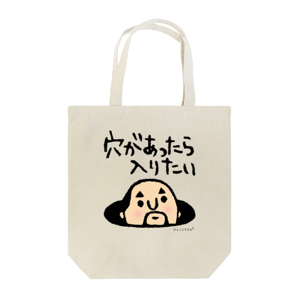 hankoholic TMKの穴からひょっこりさん Tote Bag