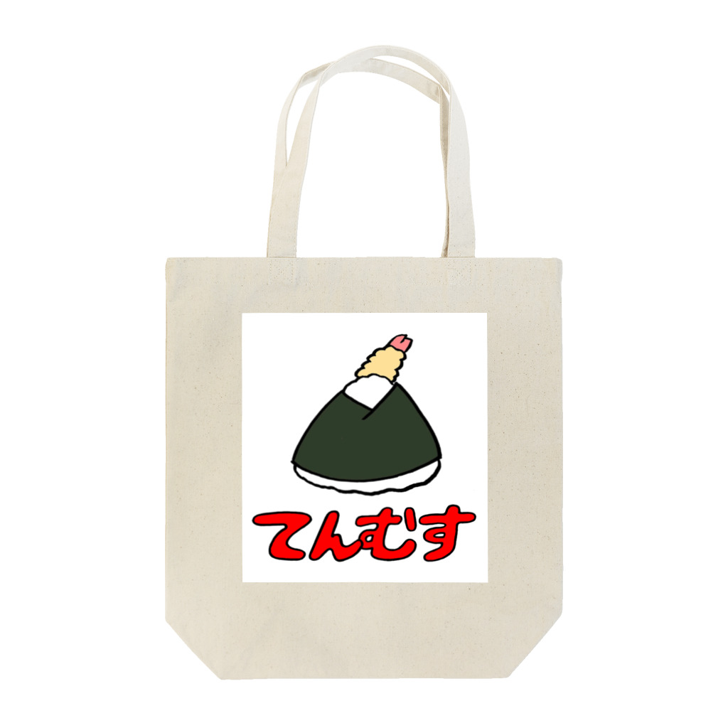 nikuman_tabeyoのてんむす Tote Bag