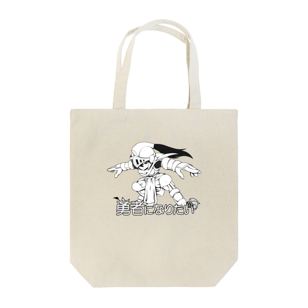 ネオジムの『勇者になりたい』 Tote Bag