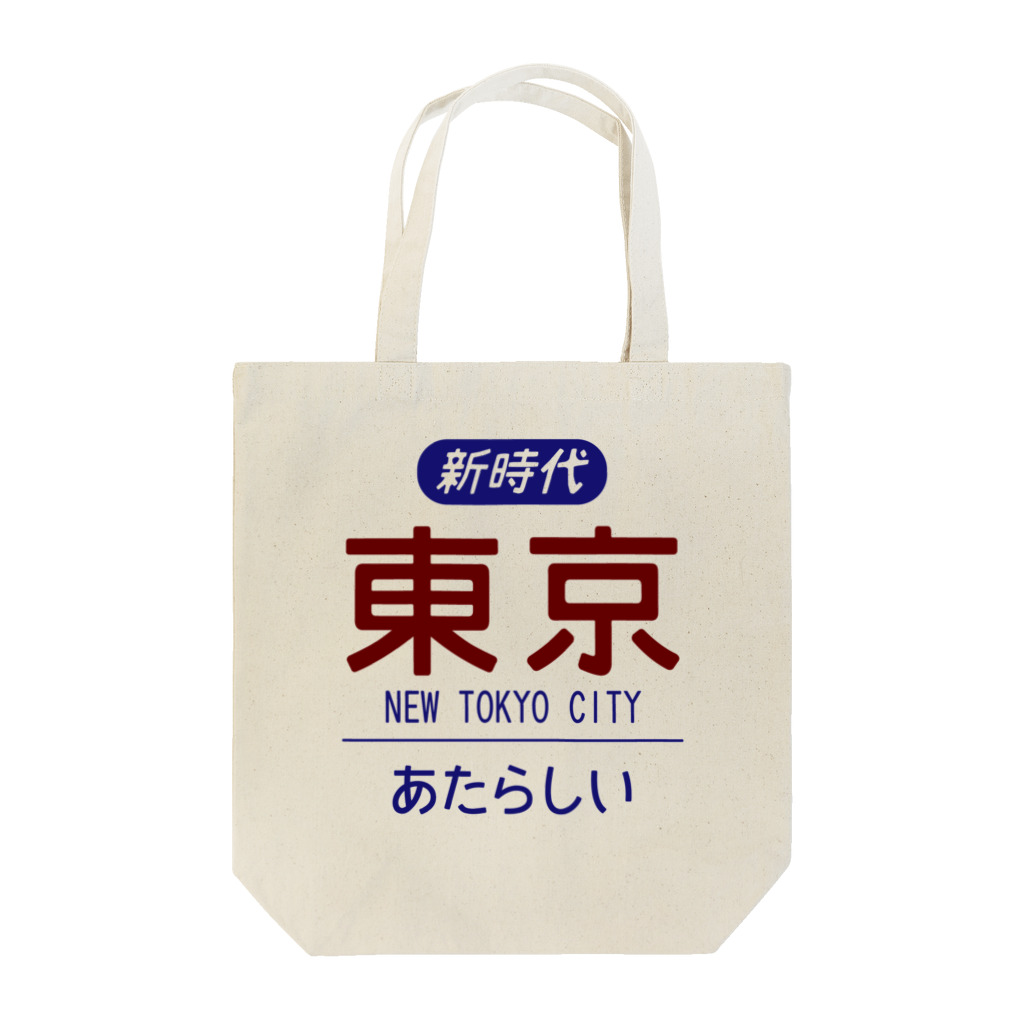 ヨナハアヤのニュートーキョー Tote Bag