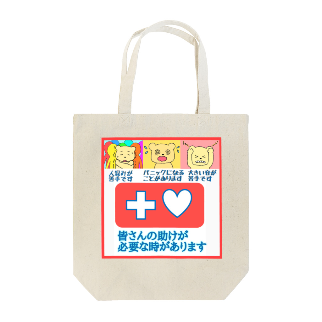 生きづらさお助けやさんの見えない生きづらさを抱えていているあなたへ② Tote Bag