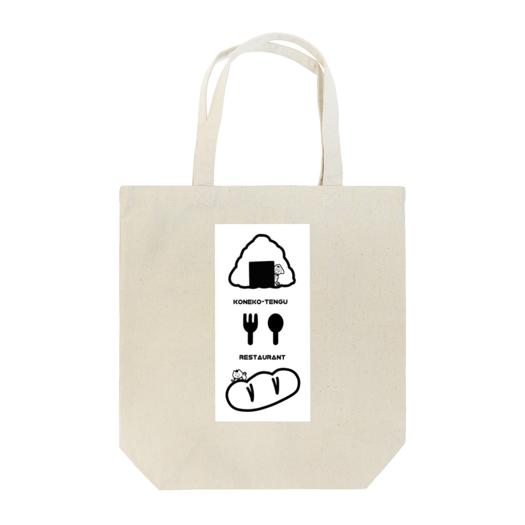 ヘイソン屋のこねこてんぐレストラン　グッズ Tote Bag