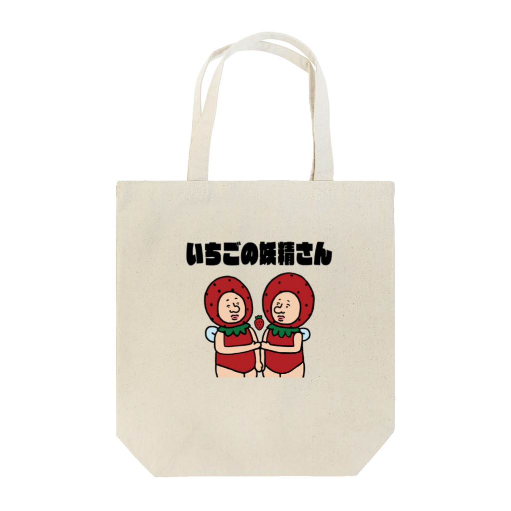 【Yuwiiの店】ゆぅぅぃーのいちごの妖精さん　いちごいちえ Tote Bag