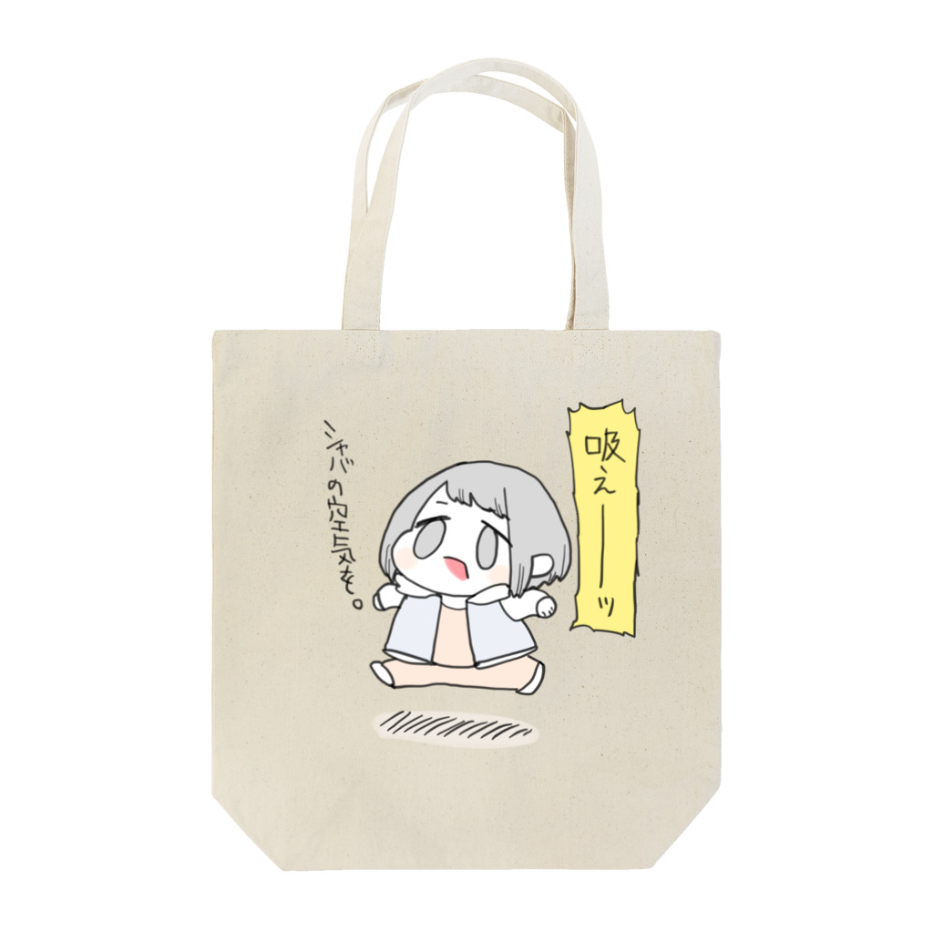 tunralの吸えーーッ Tote Bag