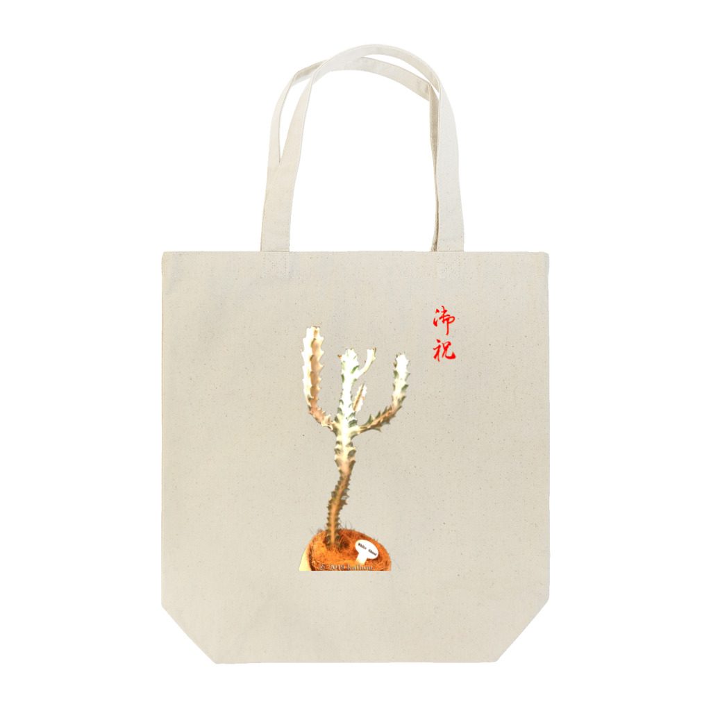 kaihouの万歳‼︎ Tote Bag