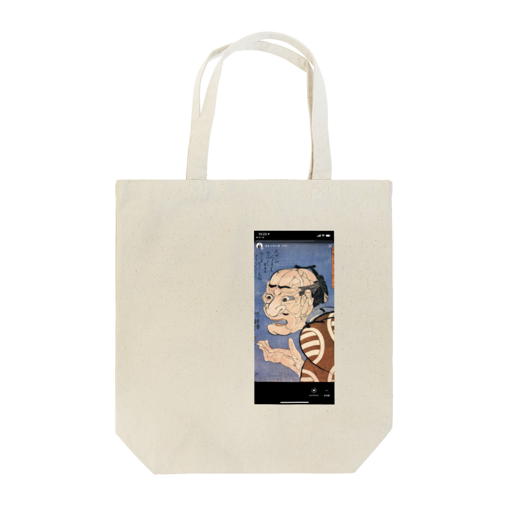 たのしい丁しゃつのおみせのうたがわくによぴ Tote Bag