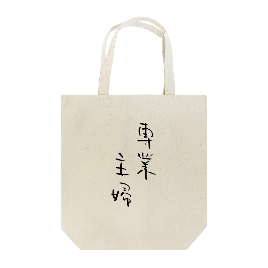 taraco (たらこ)の専業主婦 Tote Bag