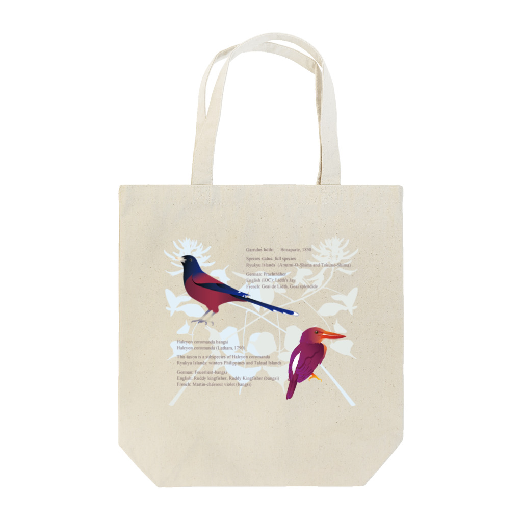 ひねもす屋　2号店の琉球の鮮やかな鳥たち トートバッグ