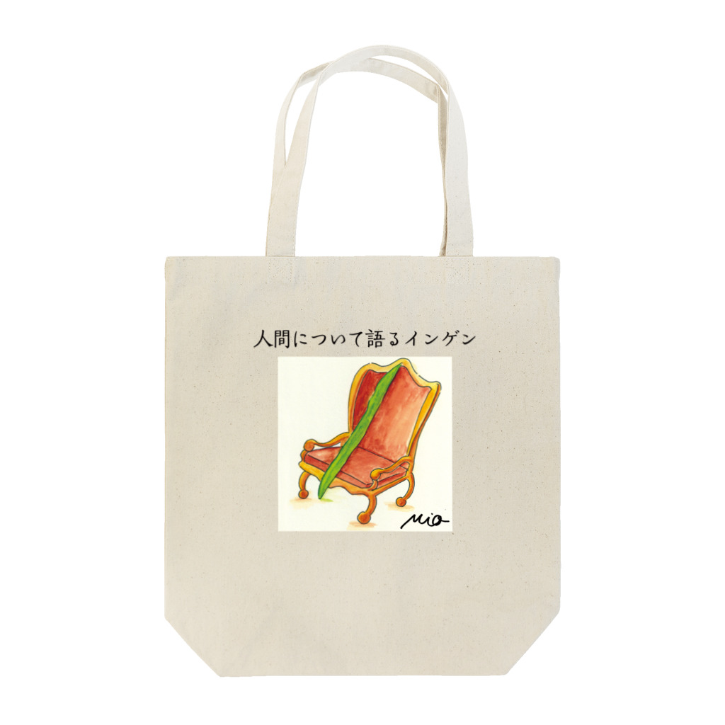 ZAKKA にしくらみおの人間について語るインゲン Tote Bag