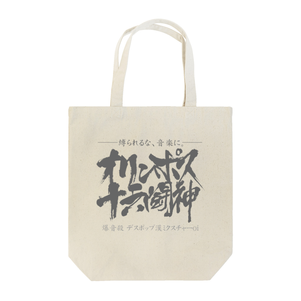オリンポス16闘神公式グッズの公式ロゴ Tote Bag