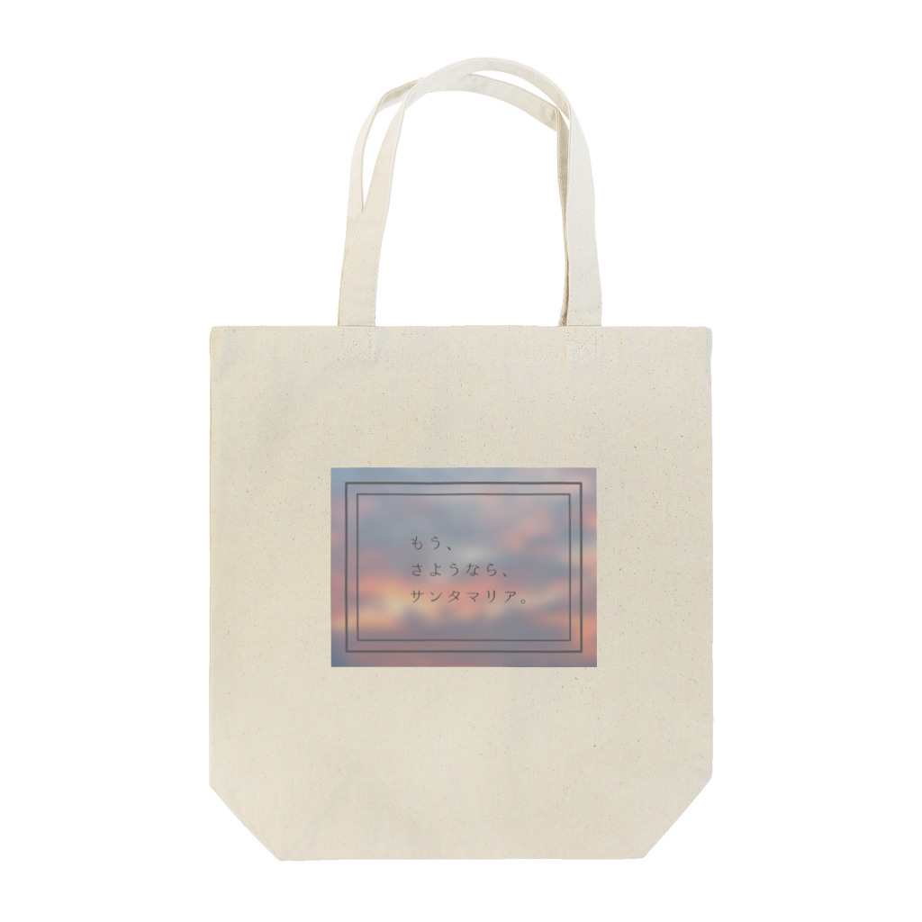 二子(SR)のひとの文章を勝手に使ったやつ Tote Bag