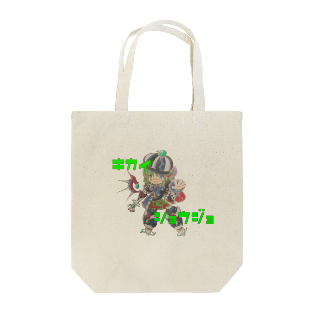 案山子堂のキカイショウジョ1 Tote Bag