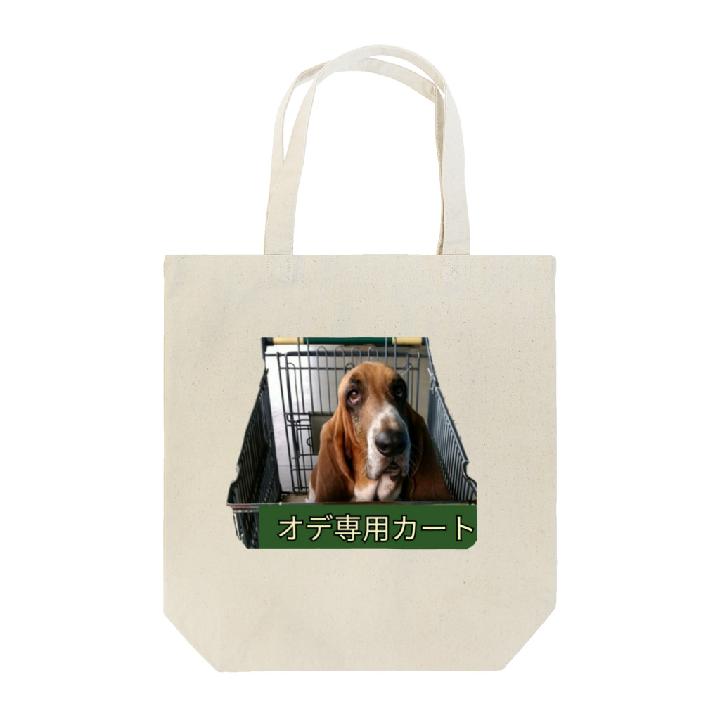 juchienのオデもいっしょにつれてってだどぉ(犬) Tote Bag