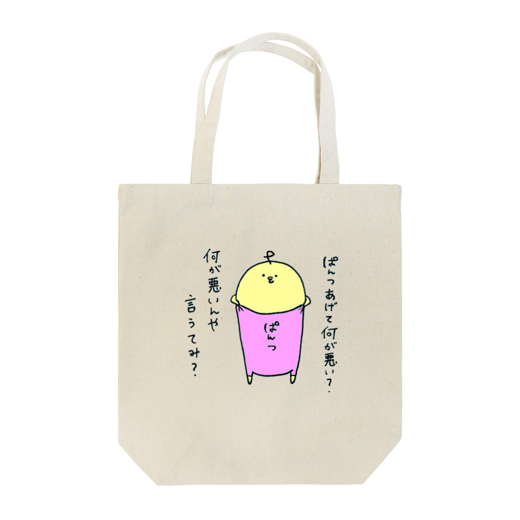 jenneのあげぱん氏 Tote Bag