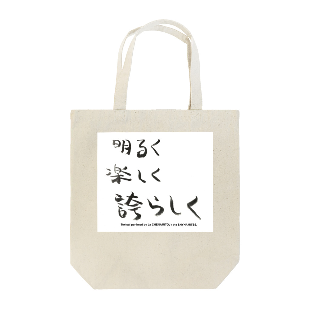 Les survenirs chaisnamiquesの明るく楽しく誇らしく Tote Bag