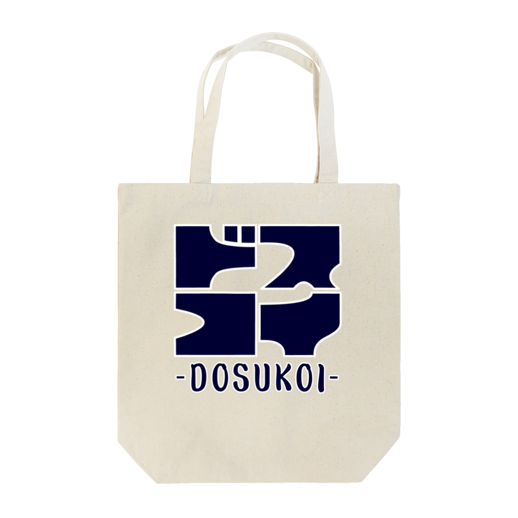 lucaby087の微妙シリーズVol.1『DOSUKOI』 Tote Bag