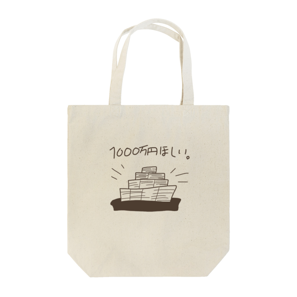 黒ごま。の1000万円ほしい。 Tote Bag