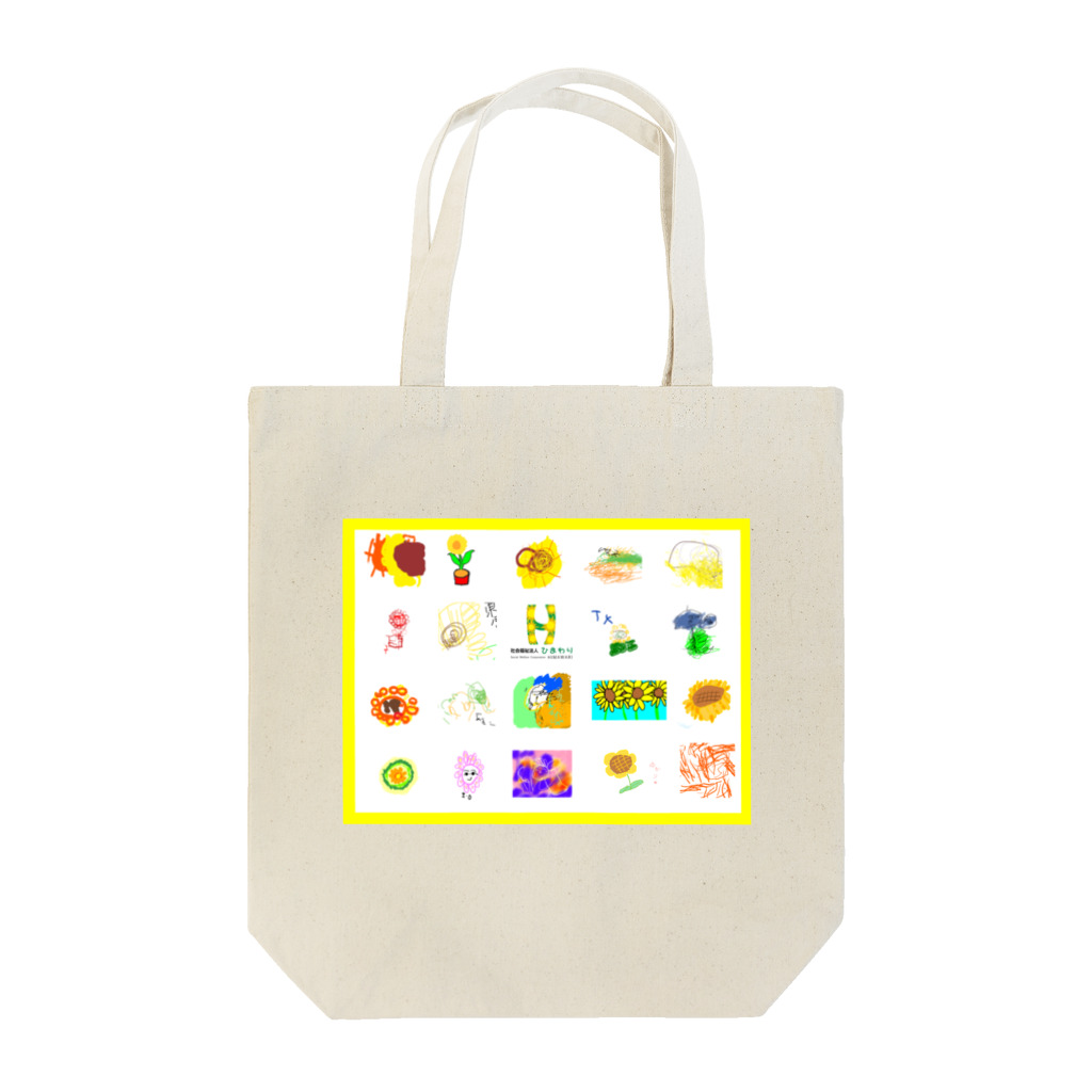 ひまわり作業所のオールヒマワリ Tote Bag