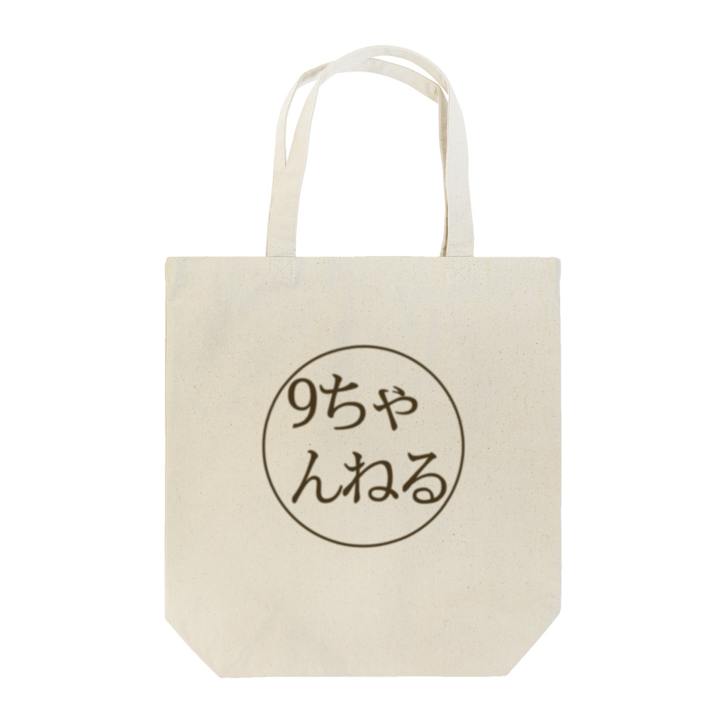 【公式】9ちゃんねる-無料掲示板アプリ-の9ちゃんねる-掲示板アプリ- Tote Bag