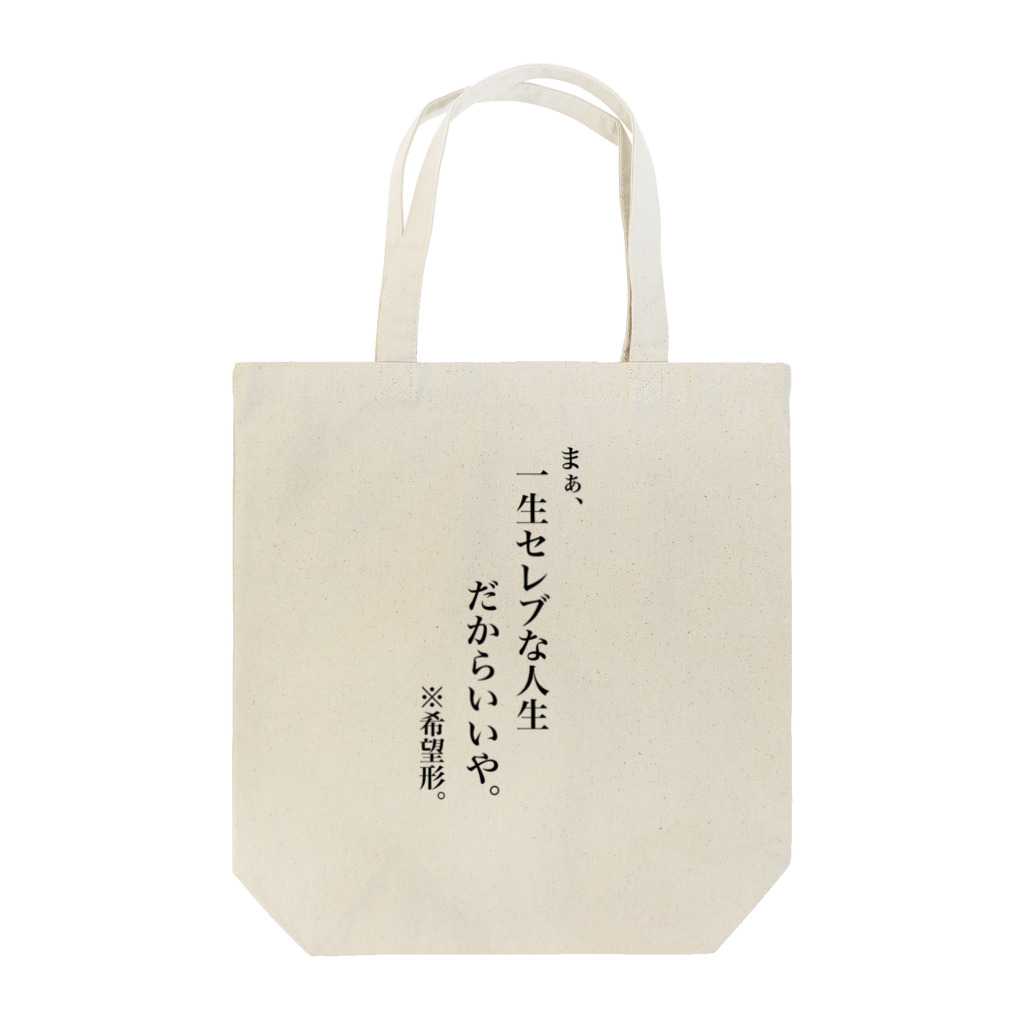 Husky'S Herb Gardenのセレブなんですもの。 Tote Bag