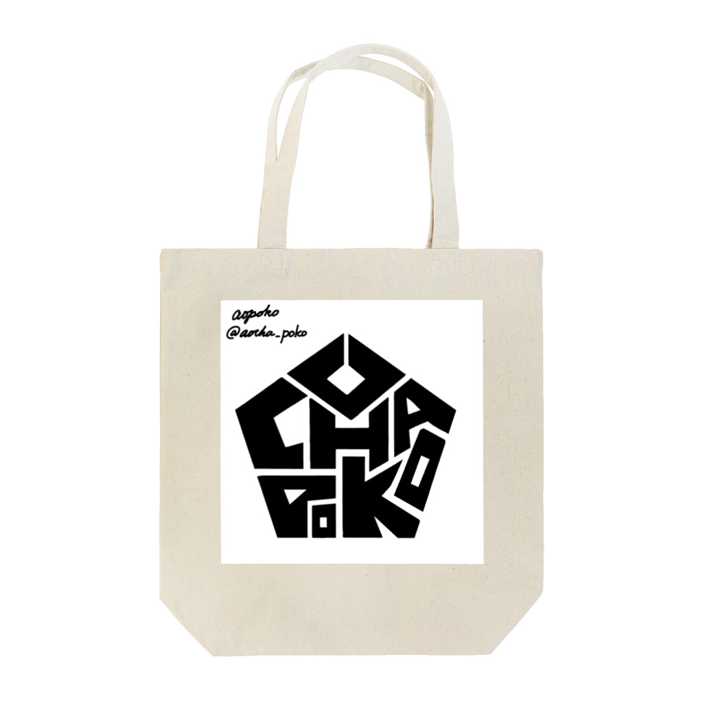 あおちゃぽこのうーちゃぽこ印 Tote Bag