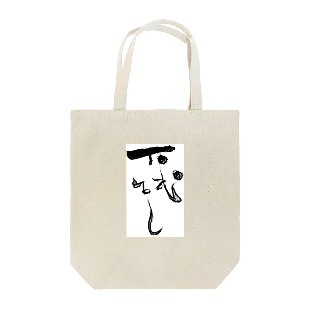 semipuroの下試し（しもだめし） Tote Bag