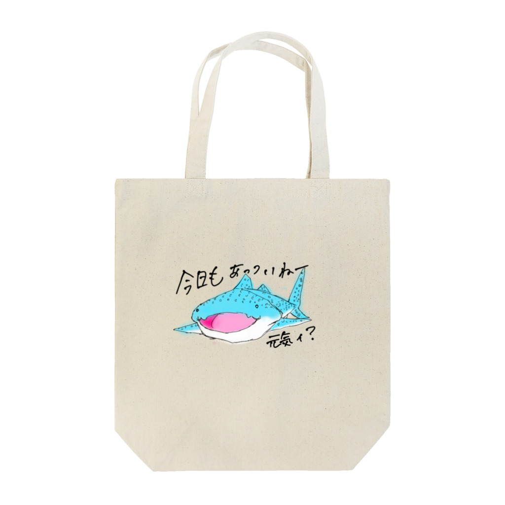 創狐堂の元気ィ？ジンベイさん Tote Bag