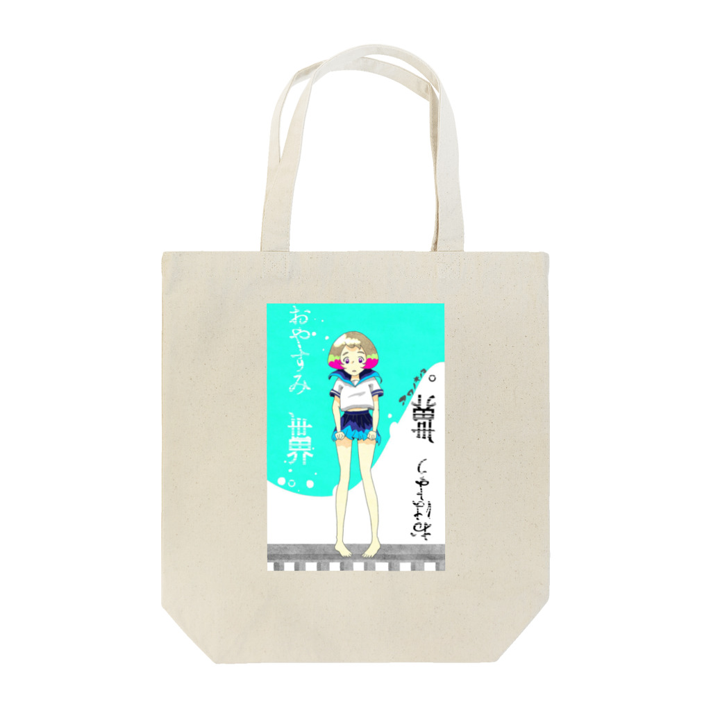 きのこやのI submit to you that if a man hasn’t discovered Tote Bag