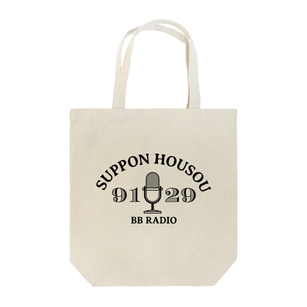 スッポン放送のG-line BB RADIO Tote Bag