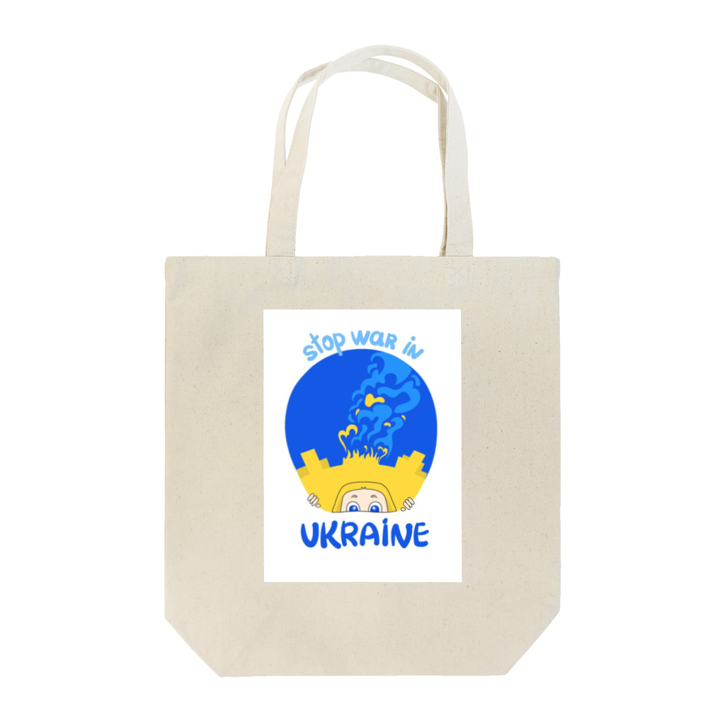 エレナちゃんのHelpウクライナおみせのSTOP WAR IN UKRAINE　エレナちゃん Tote Bag