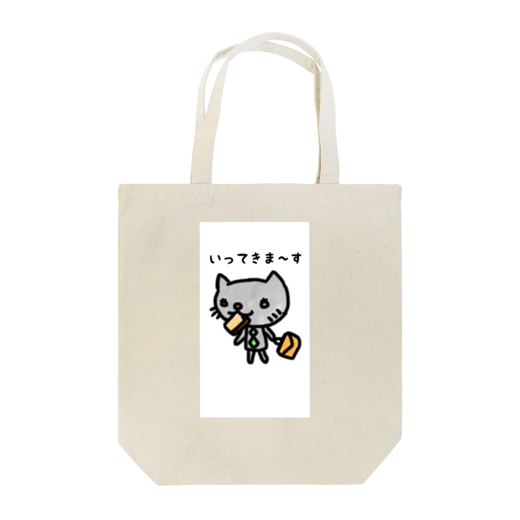 kinokinoのキハルくん【行ってきます】 Tote Bag