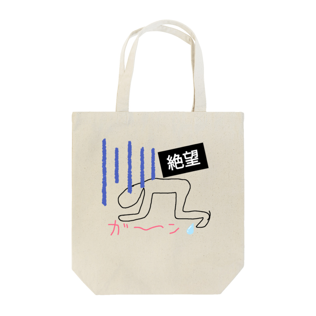 megumin工房の絶望的な状況な人 Tote Bag