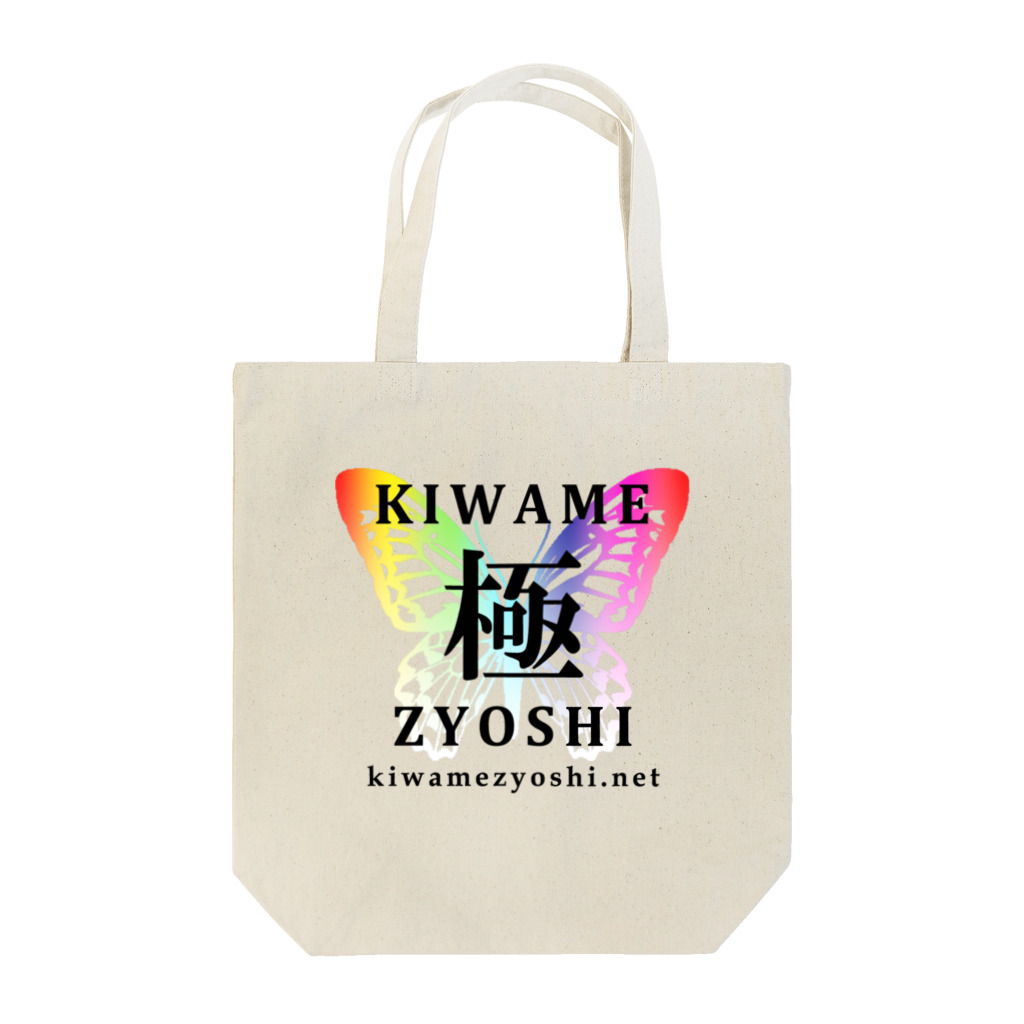 Kiz Original Design by SUZURIの極ZYOSHI by Kiz Original Design Tote Bag