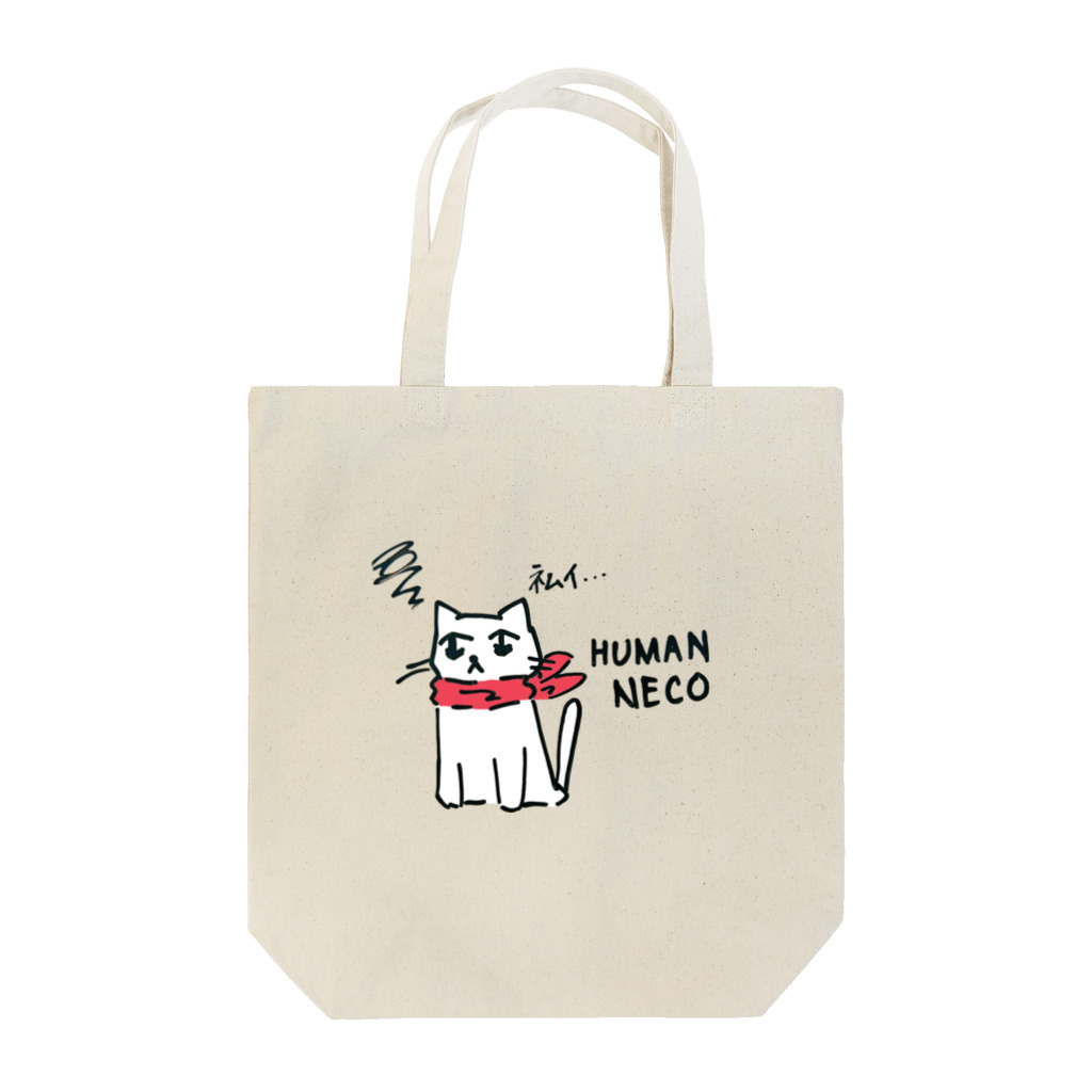 limo-cat @マイペース投稿者のHumanNeco（ふまんねこ）　#2 Tote Bag