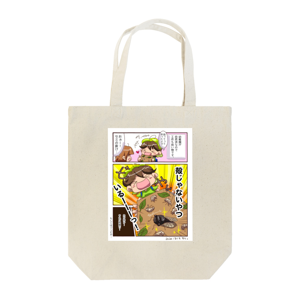 すぅ。のすう。の漫画グッズ。① Tote Bag