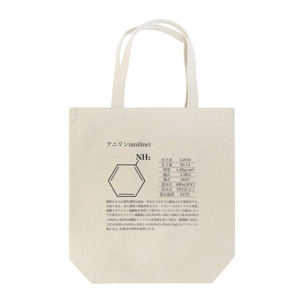 にいたろうのアニリン　化学　科学 Tote Bag