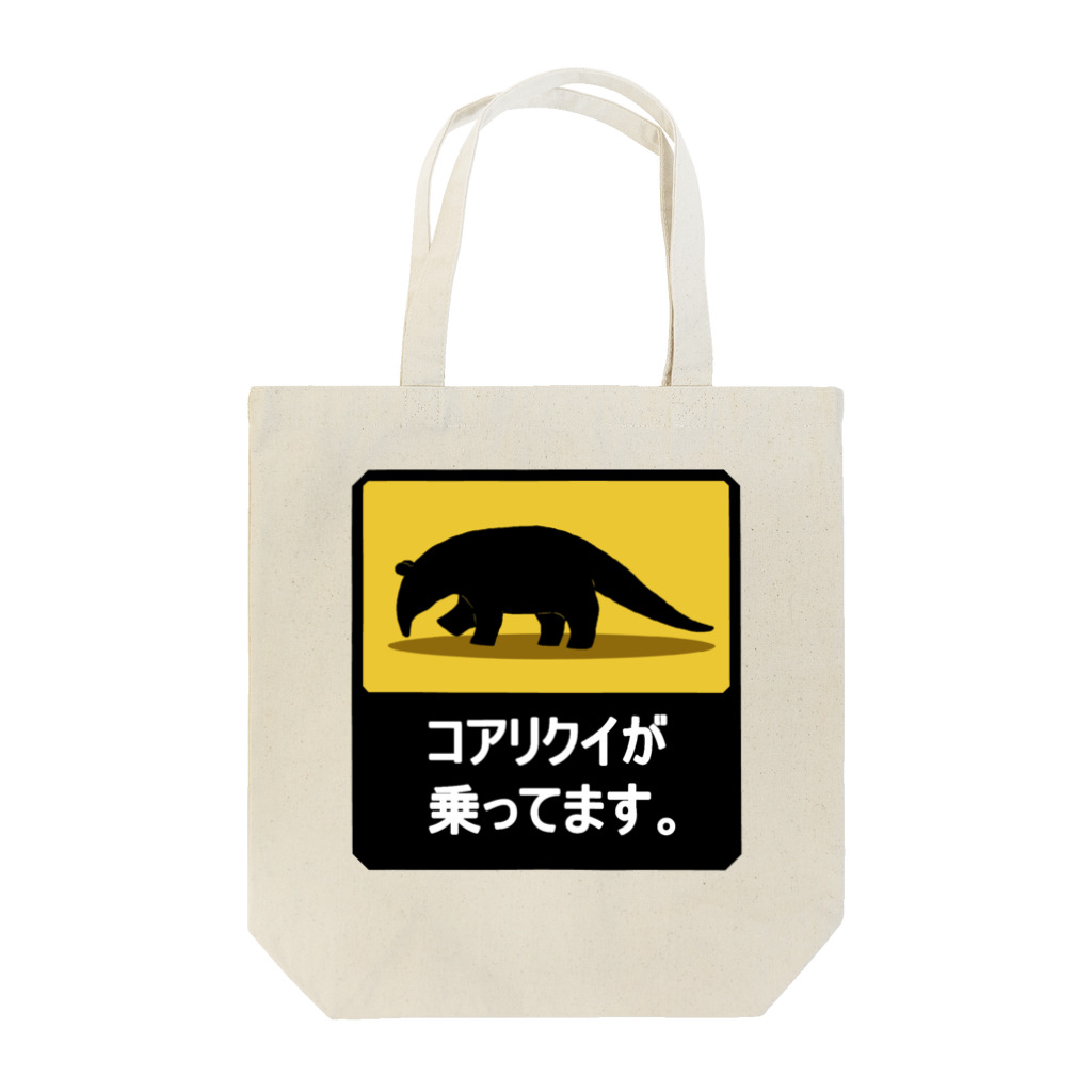 あくま図鑑のコアリクイが乗ってます Tote Bag