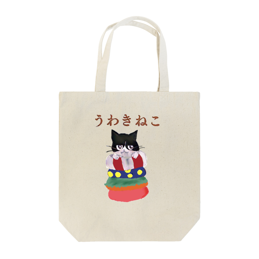 kyoko712のうわきねこ Tote Bag