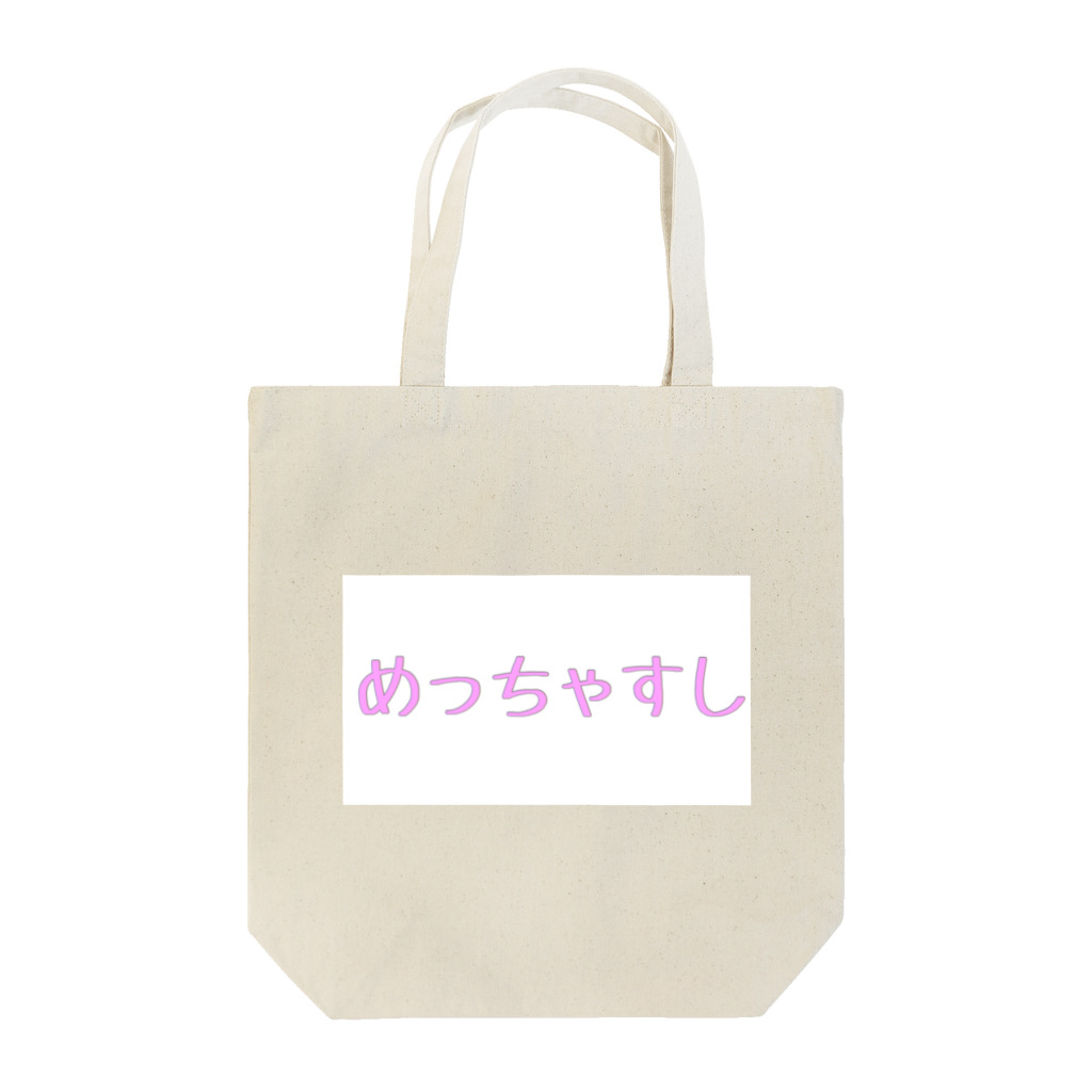 めかぶのめっちゃすし Tote Bag