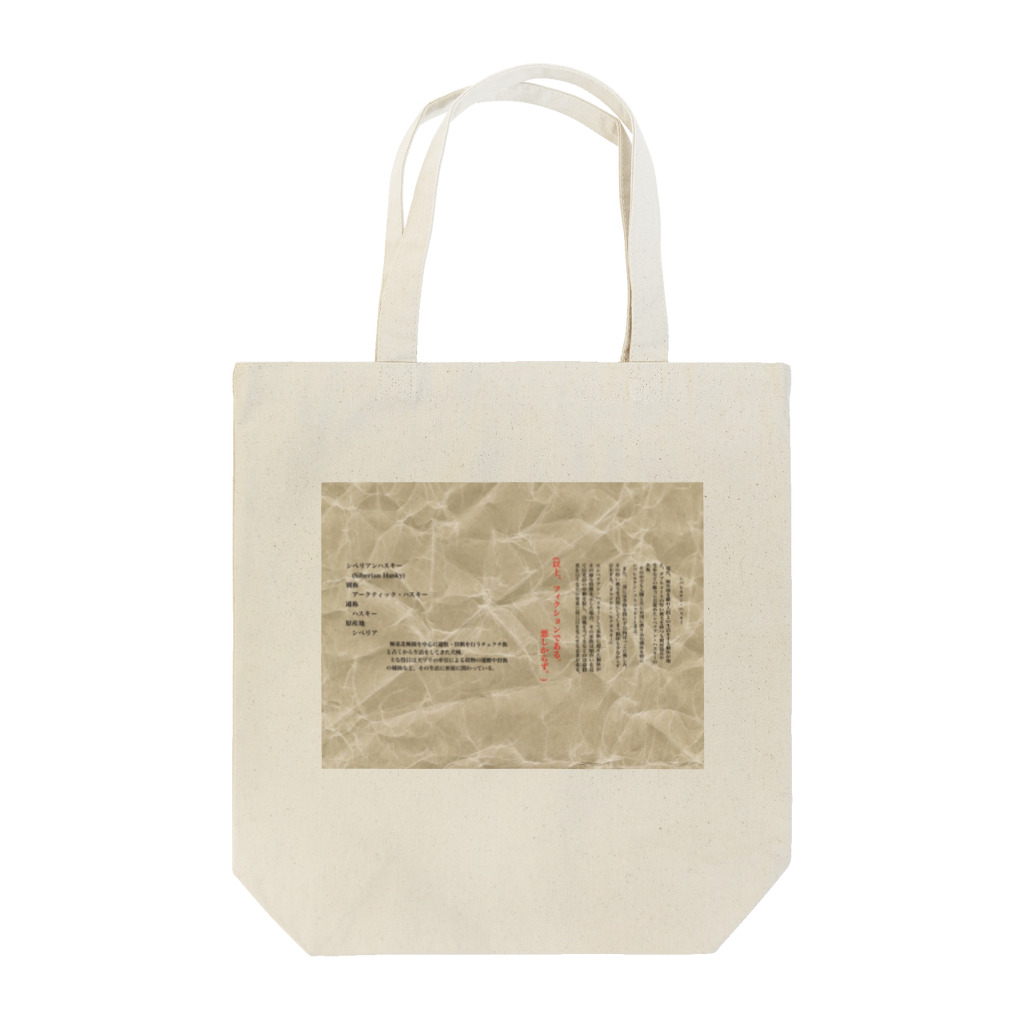 Husky'S Herb Gardenのハスキー犬とは？ Tote Bag