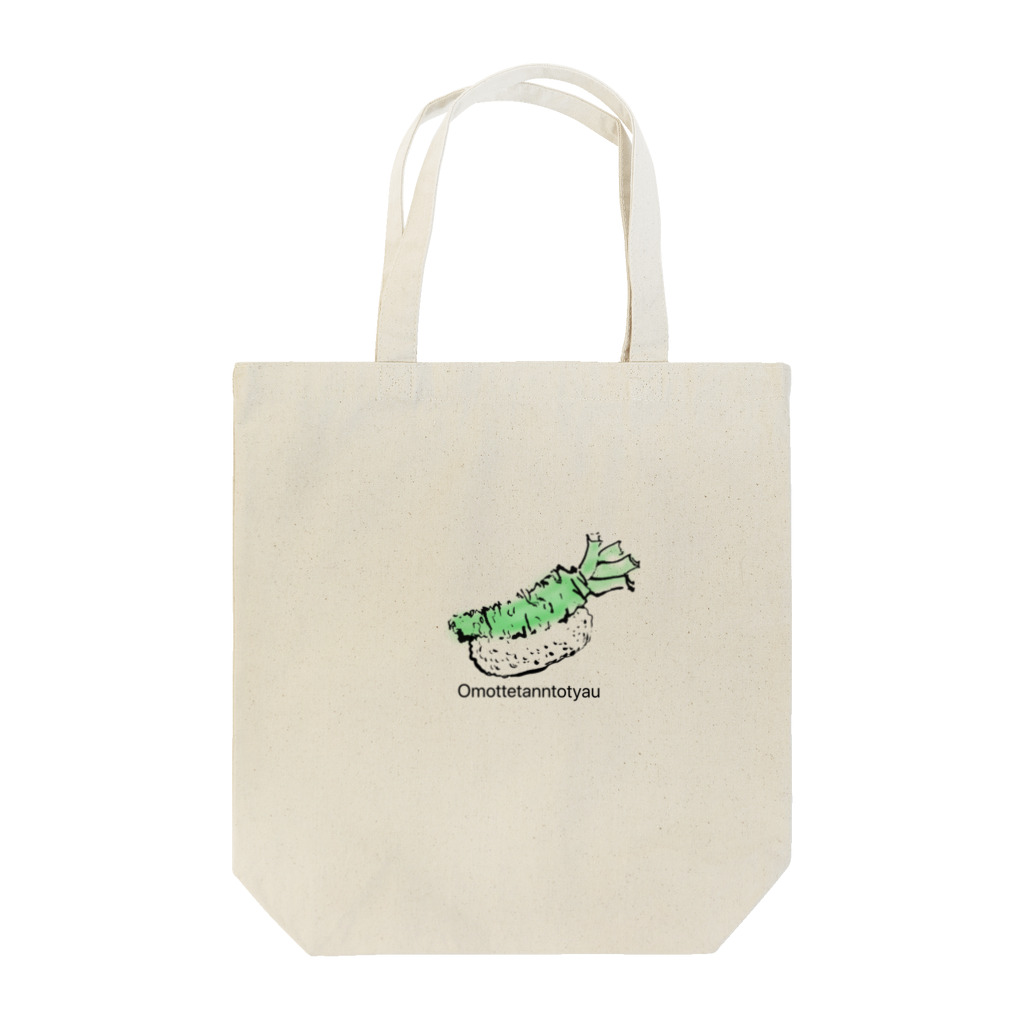 ヨウスイのOmottetanntotyau  Tote Bag